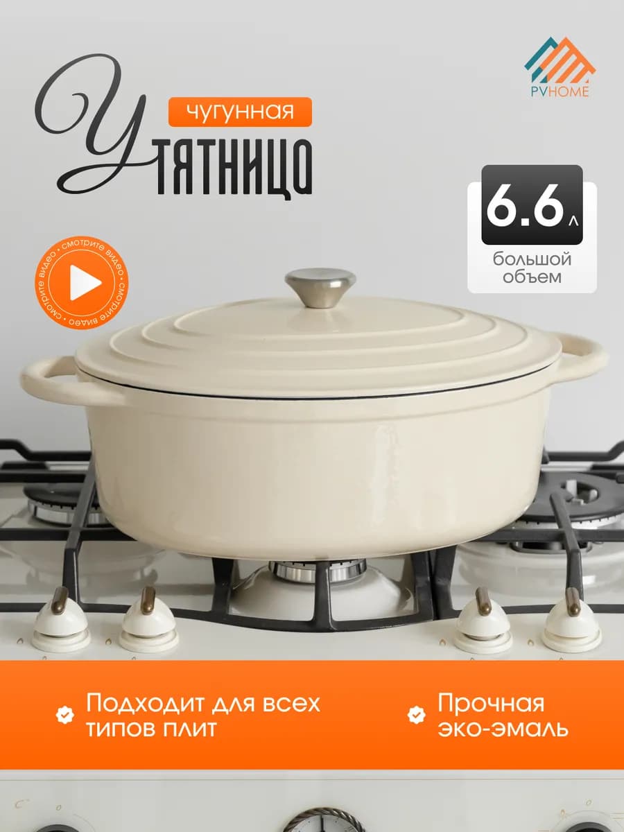 Чугунная эмалированная утятница с крышкой, 6.4 литра