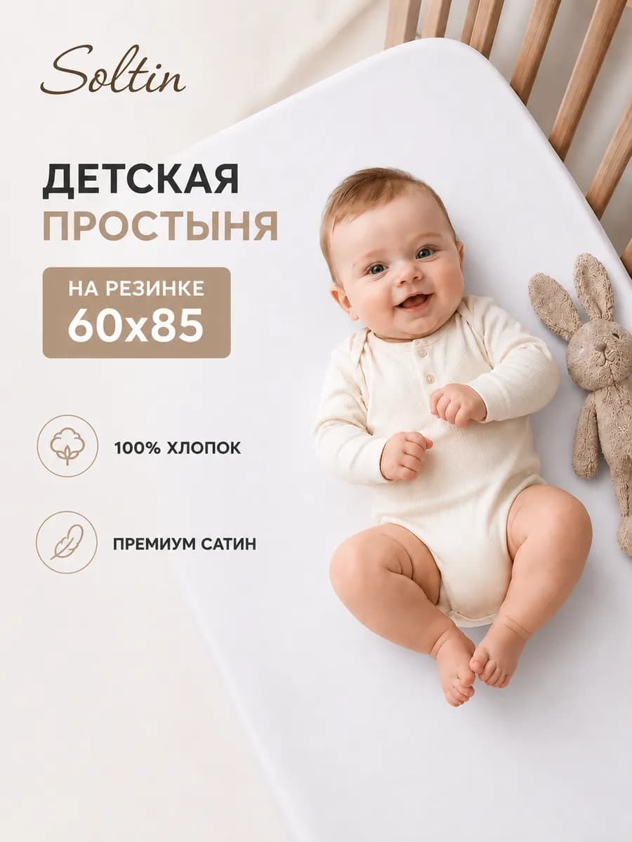Сатиновая простынь на резинке 60х85 85х60 натяжная хлопок