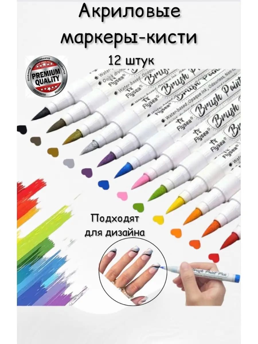 Акриловые маркеры для рисования с кисточкой, 12 шт