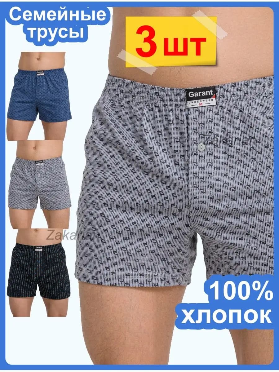 Трусы семейные с рисунком из 100% хлопка 3 шт
