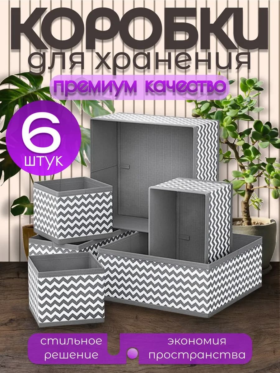 Органайзер для хранения белья и мелочей