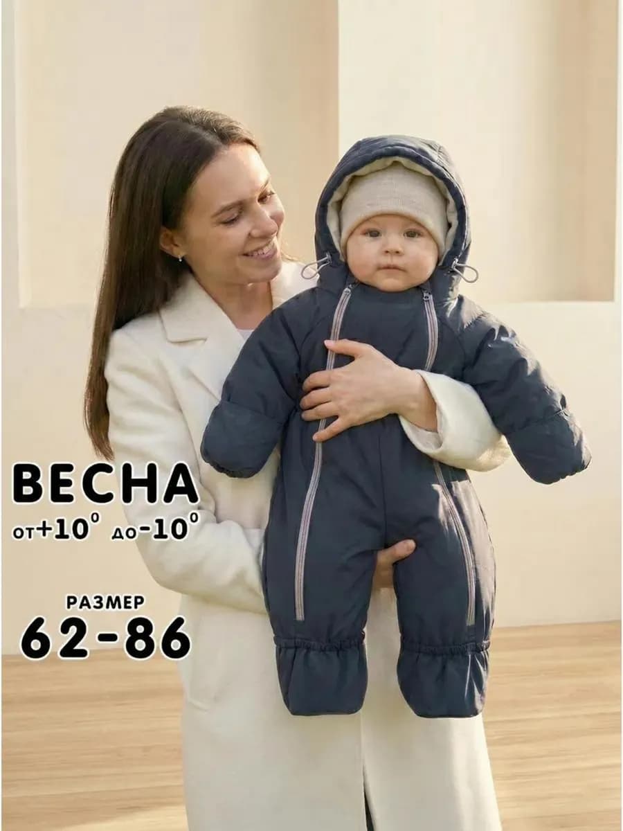 Комбинезон для мальчика демисезонный весна