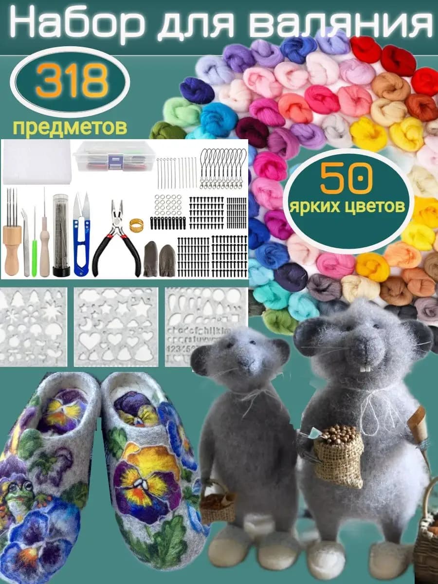 Набор для валяния из шерсти - фото 1