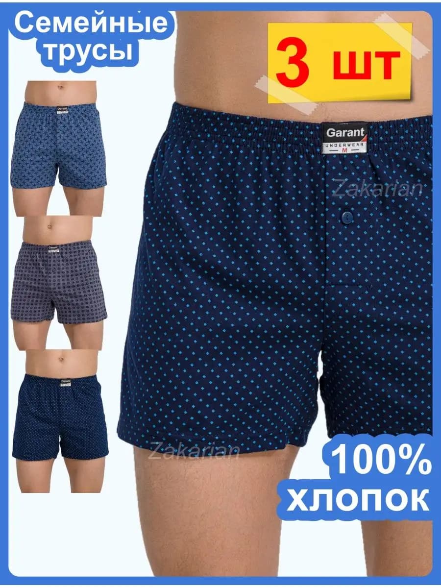 Трусы семейные с рисунком из 100% хлопка 3 шт