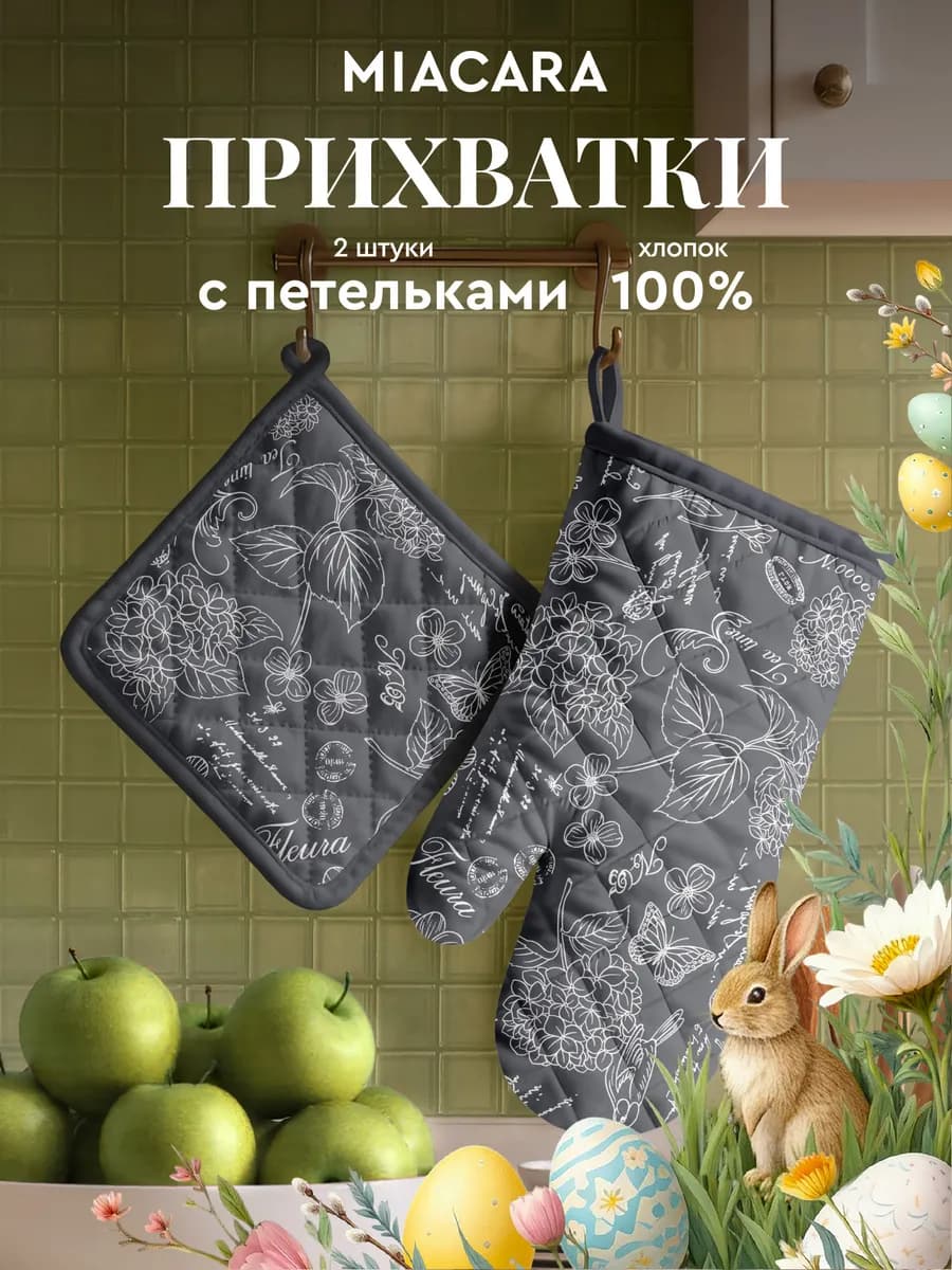 Прихватки кухонные набор 2 шт