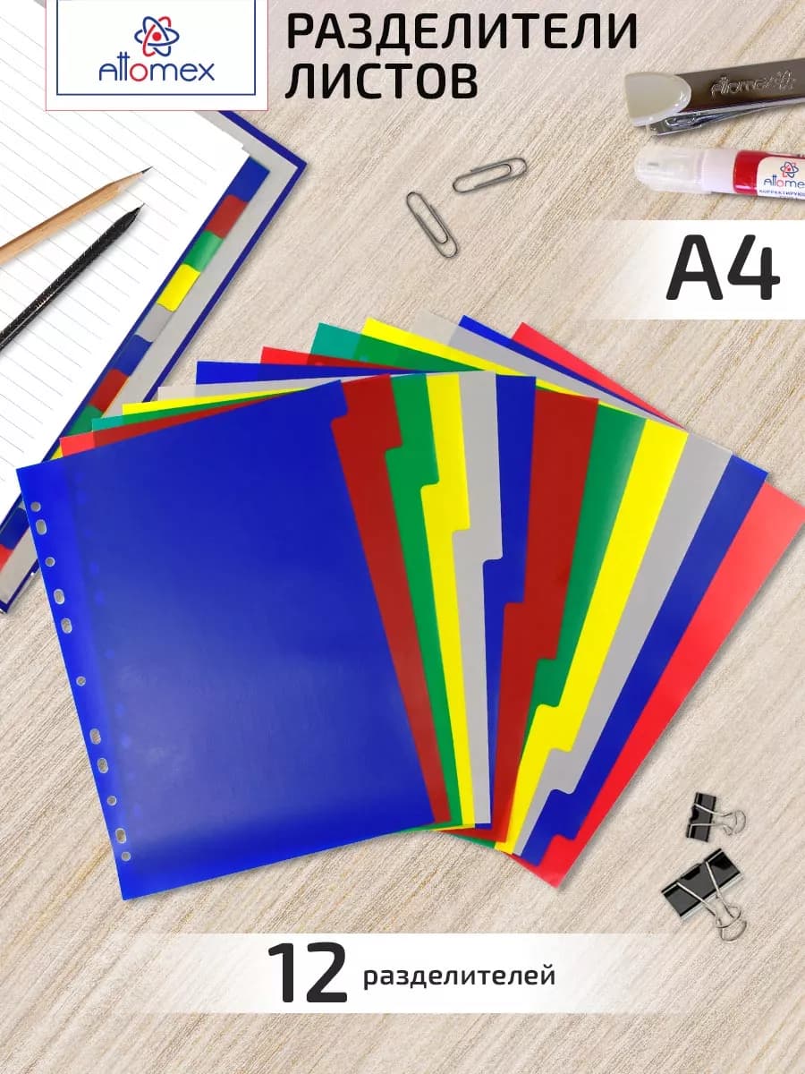 Разделители для тетради на кольцах A4