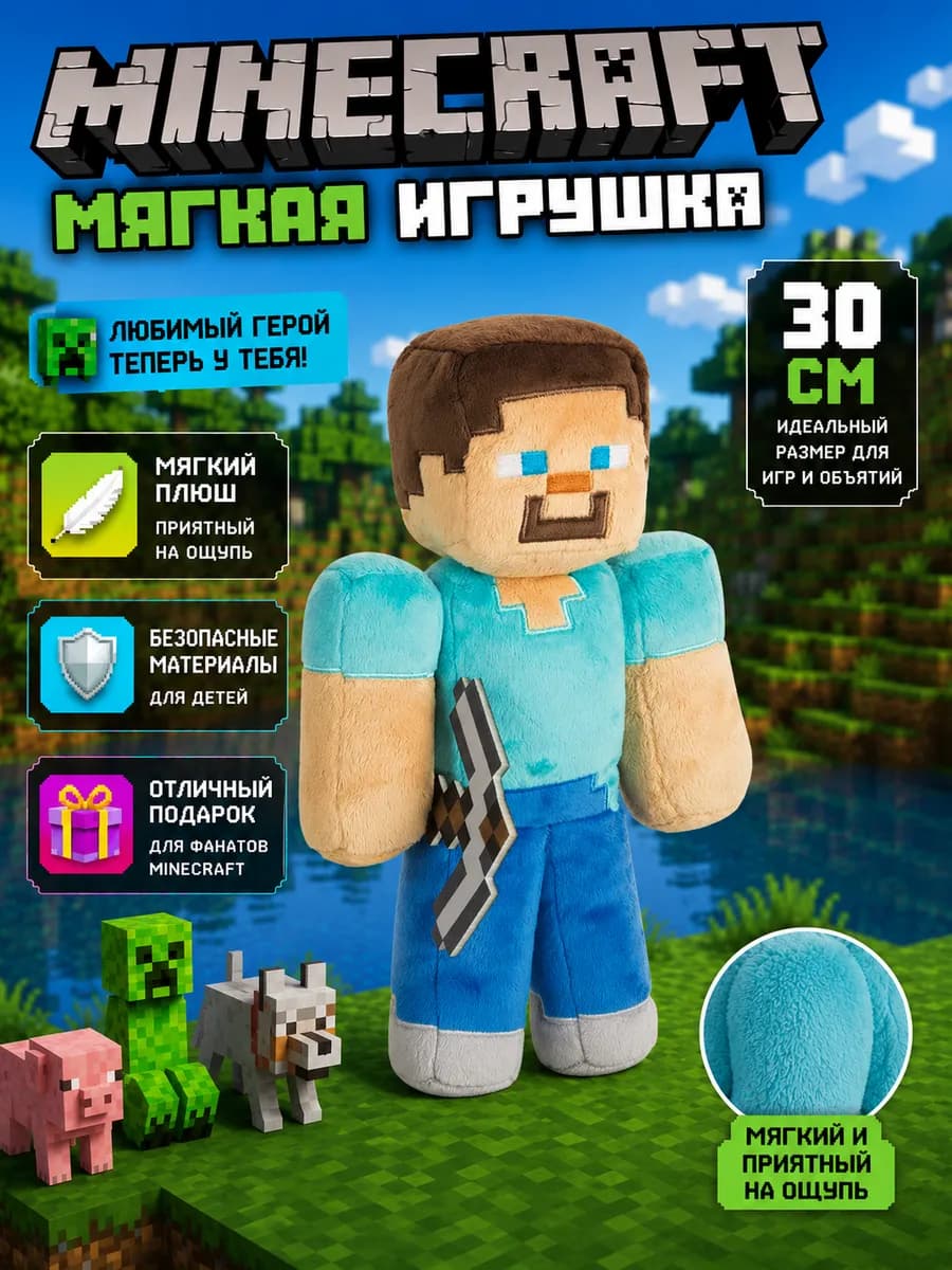 Мягкая игрушка Minecraft Стив