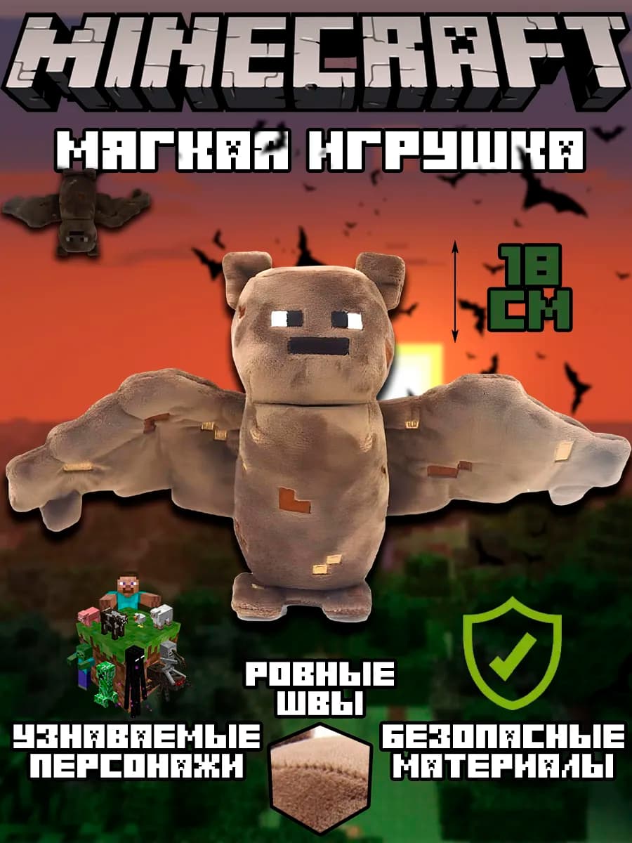 Мягкая игрушка Майнкрафт Летучая мышь