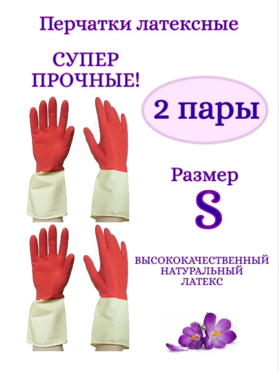 Перчатки латексные хозяйственные