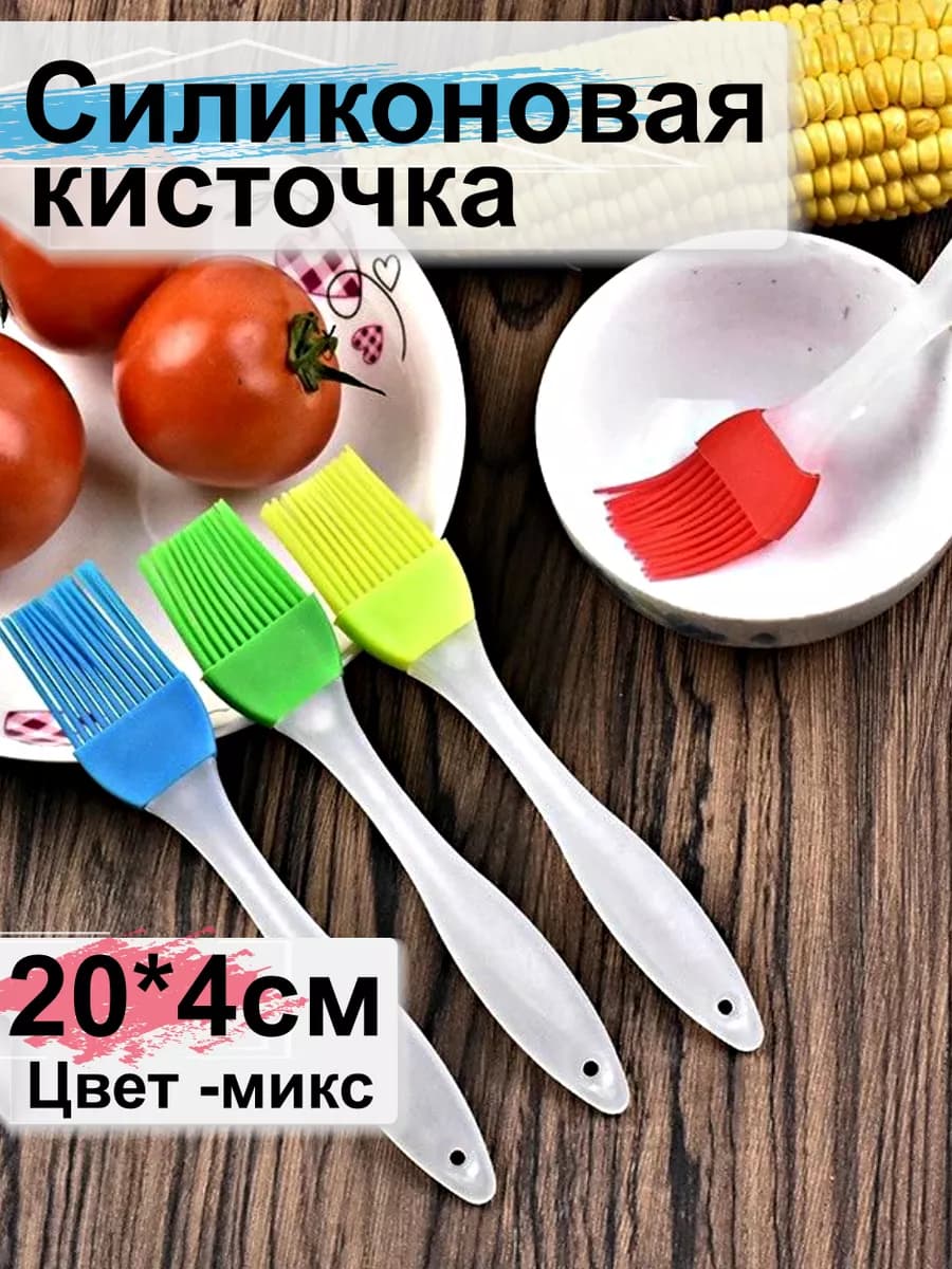 Кисточка силиконовая для кухни кулинарная кондитерская 1шт