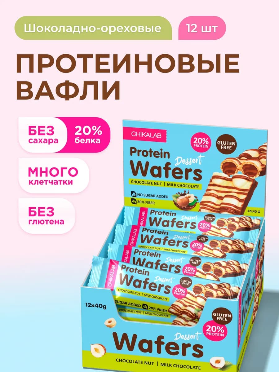 Протеиновые батончики вафли без сахара и глютена, 40г х 12шт