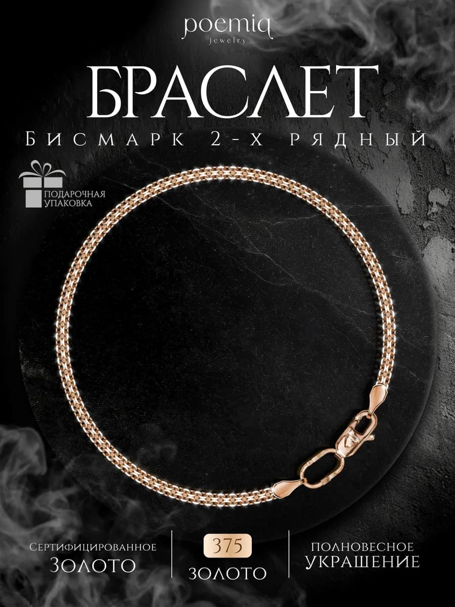 Золотой браслет на руку ювелирный 375 пробы