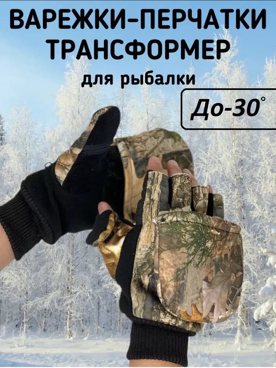 Перчатки тактические для рыбалки варежки