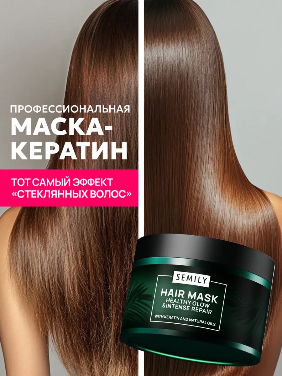 Восстанавливающая маска для волос с кератином