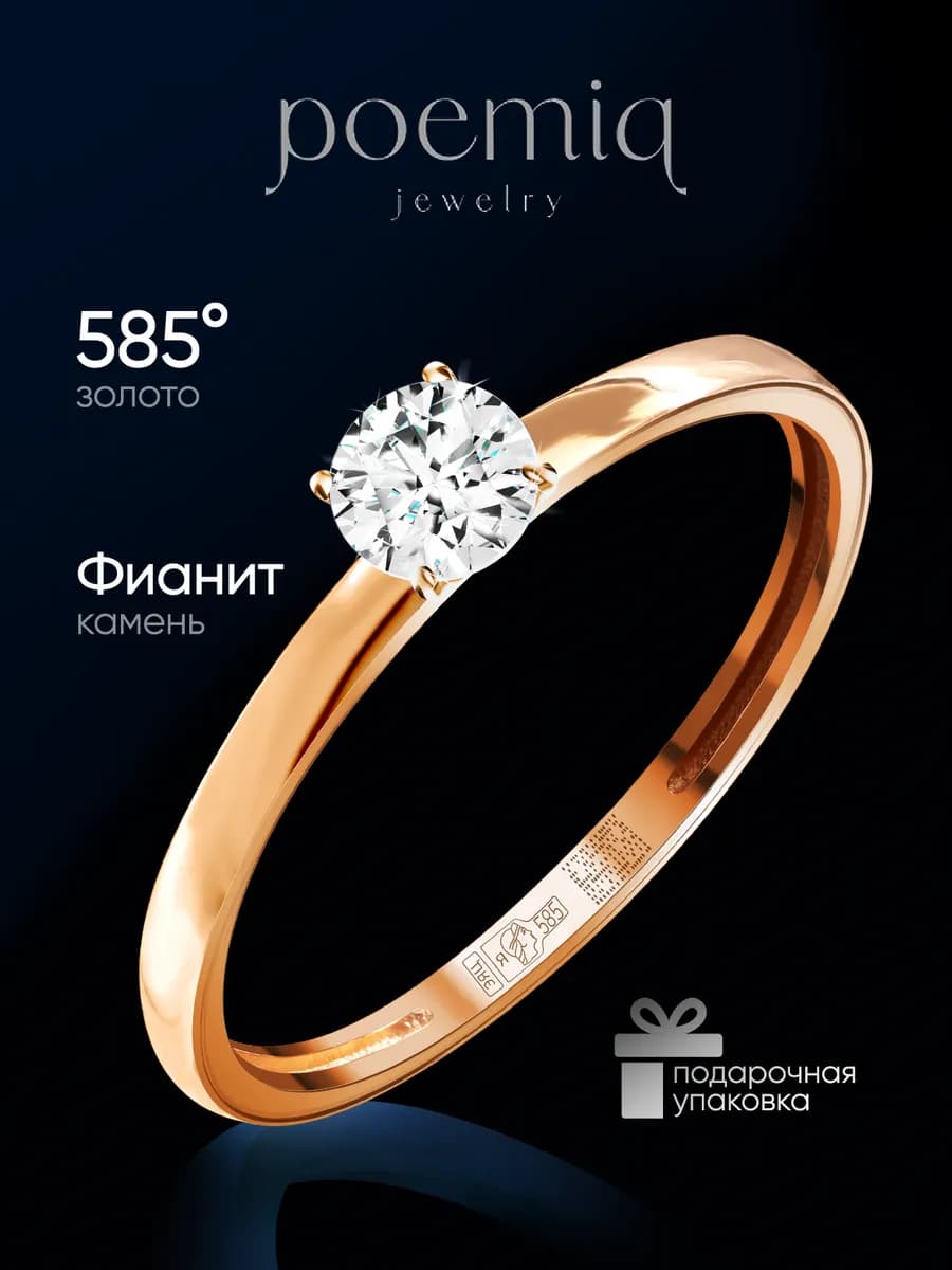 Кольцо золотое 585 пробы с фианитом