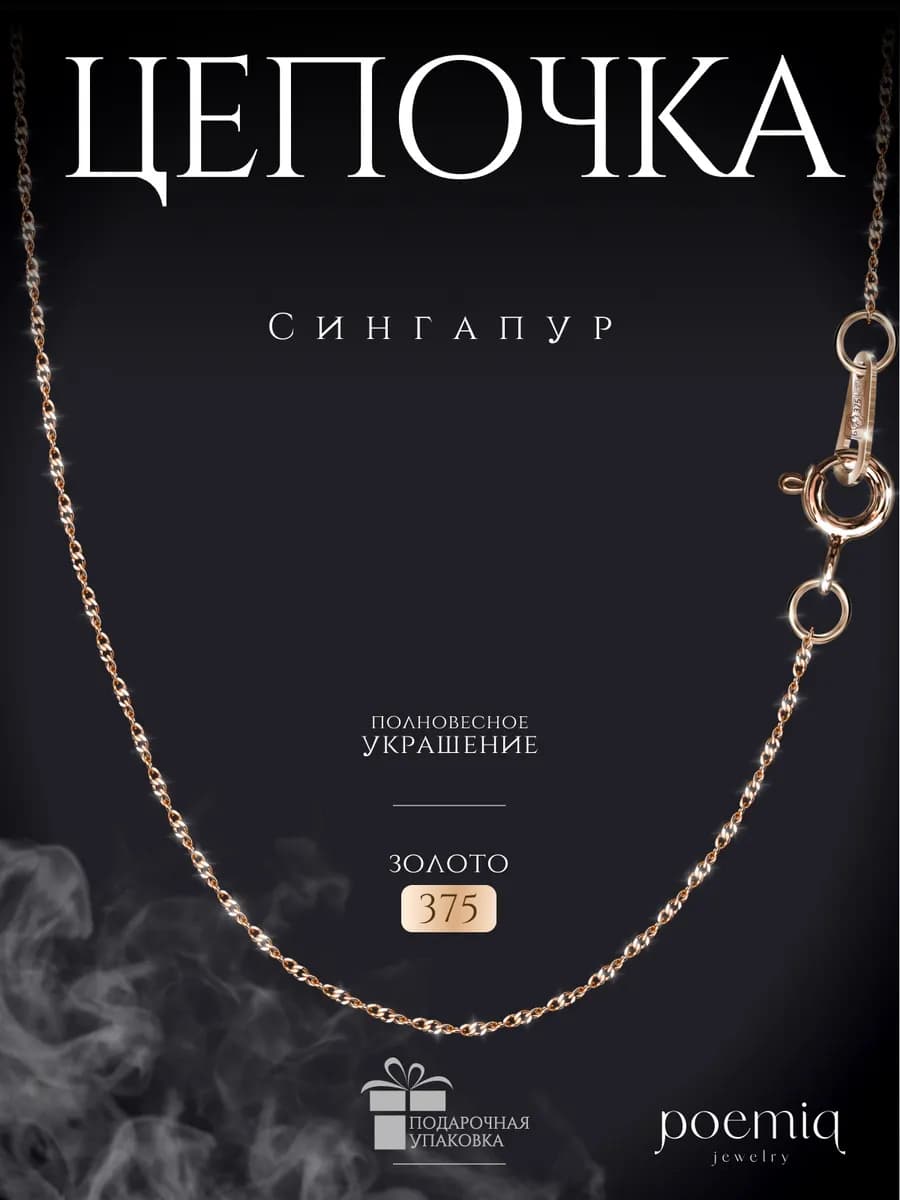 Цепочка золотая на шею ювелирная 375 пробы