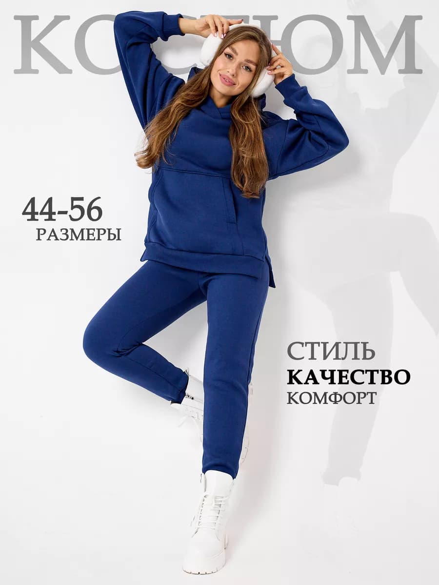 Костюм спортивный теплый с начесом оверсайз