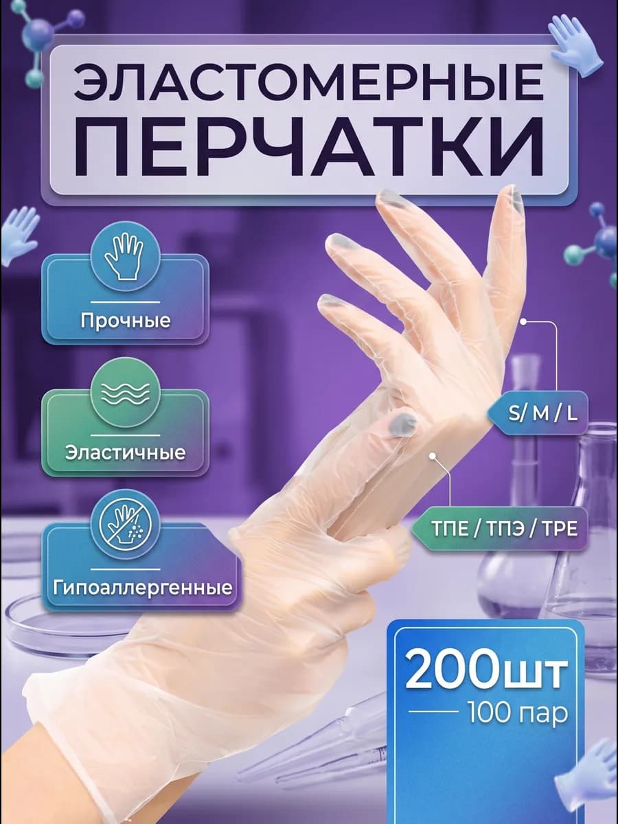 Перчатки хозяйственные, перчатки ТПЕ не виниловые