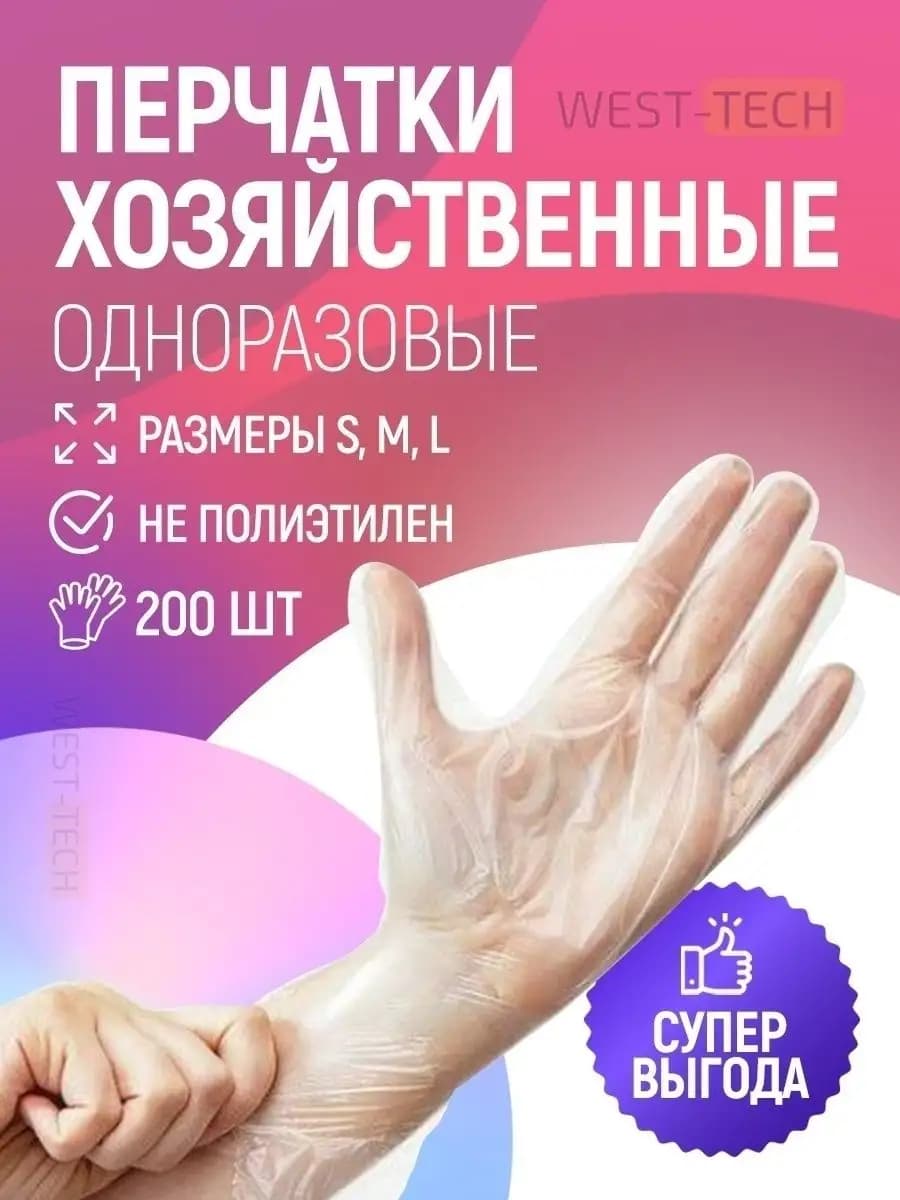 Перчатки хозяйственные ТПЕ, TPE, ТПЭ, не виниловые