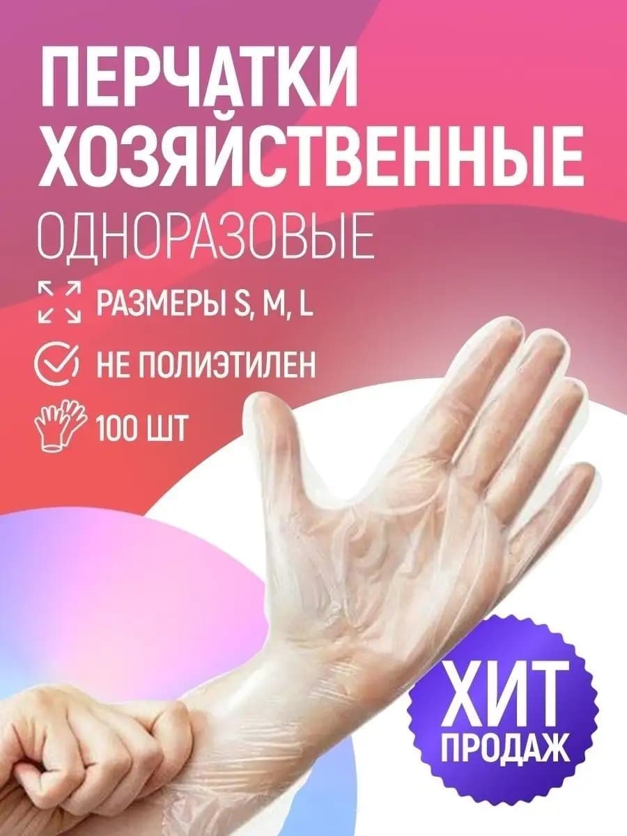 Перчатки хозяйственные 100 шт (50 пар), перчатки ТПЕ, TPE