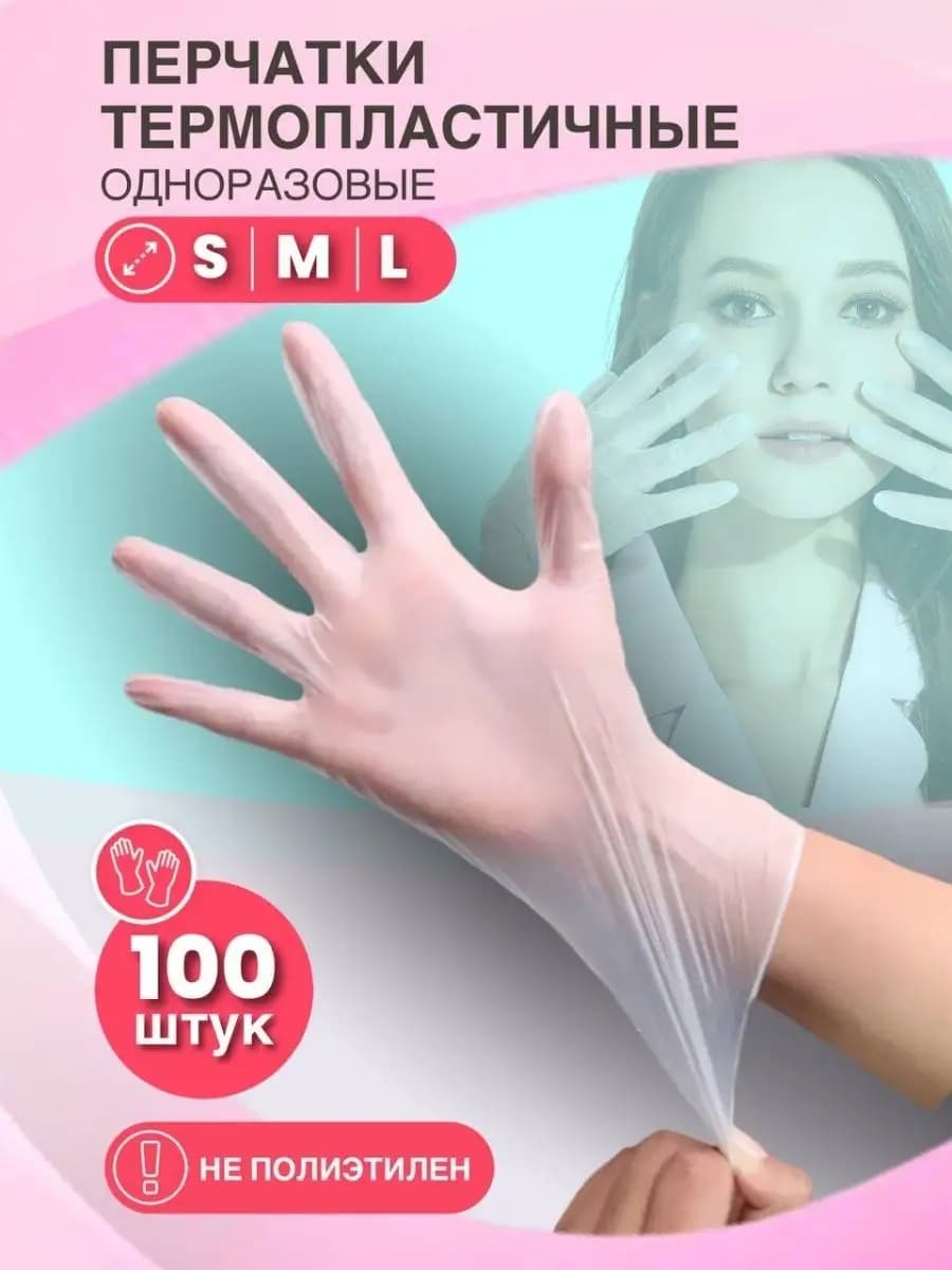 Перчатки одноразовые 100 шт, не виниловые, не нитриловые