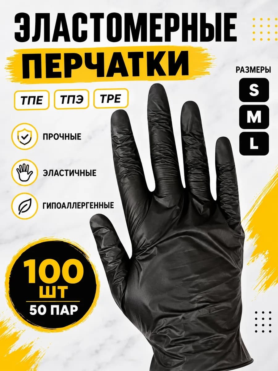 Перчатки одноразовые 100 шт, не виниловые, не нитриловые