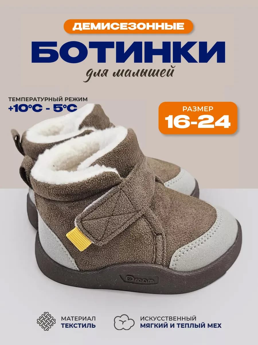 Ботинки детские демисезонные - фото 1