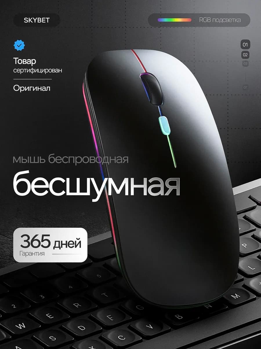 Мышь беспроводная бесшумная с подсветкой