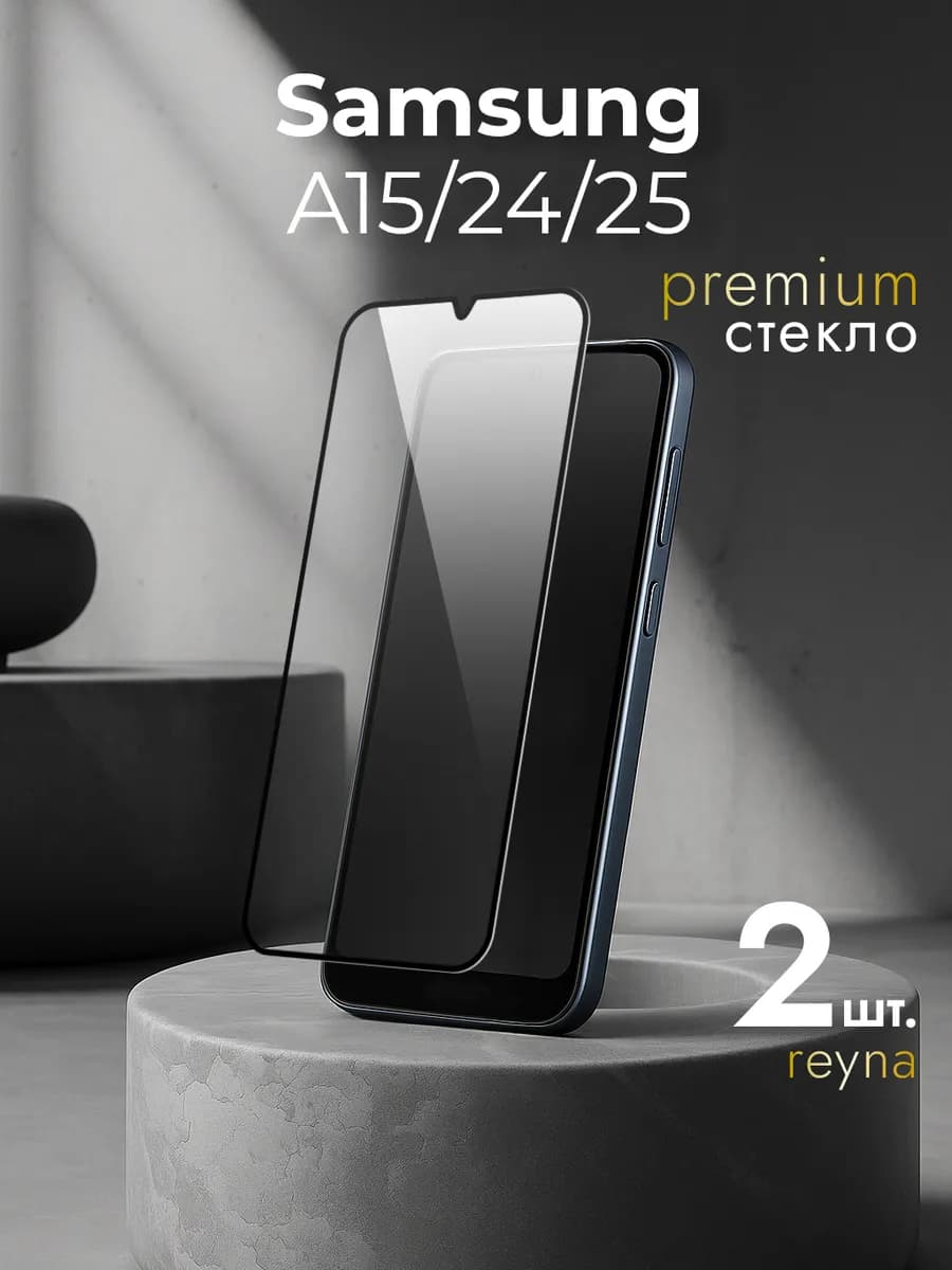 Защитное стекло на Samsung Galaxy A15 A24 A25