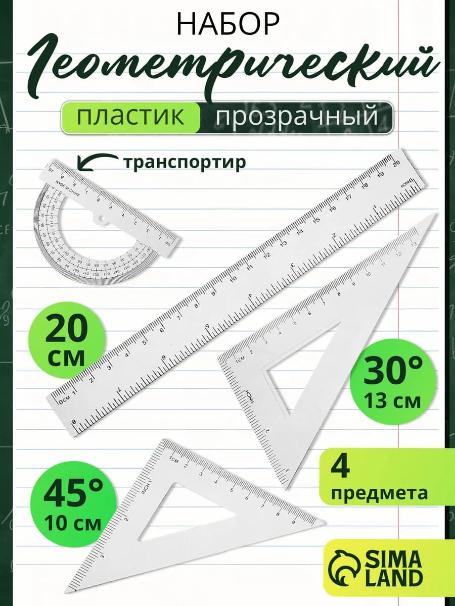 Набор линеек
