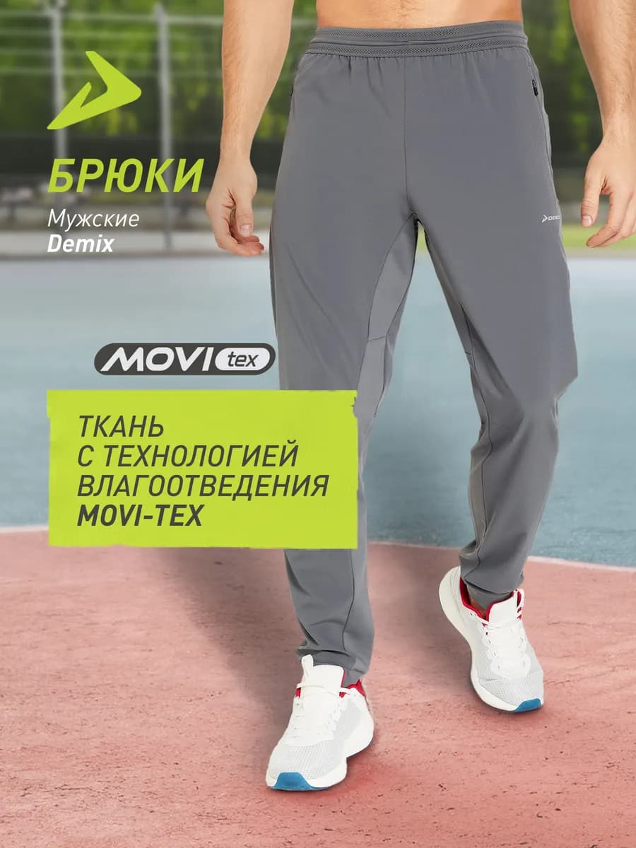 Брюки спортивные мужские