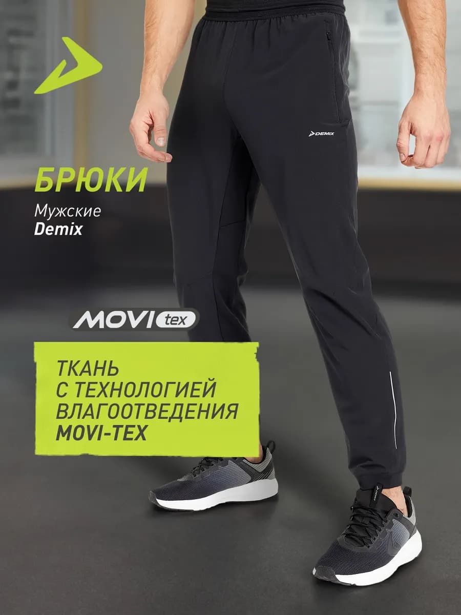 Штаны спортивные мужские тренировочные чинос зауженные
