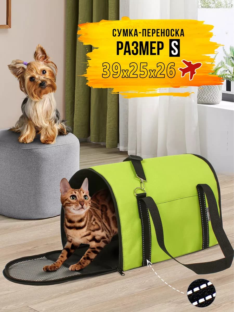 Сумка переноска для кошек и собак