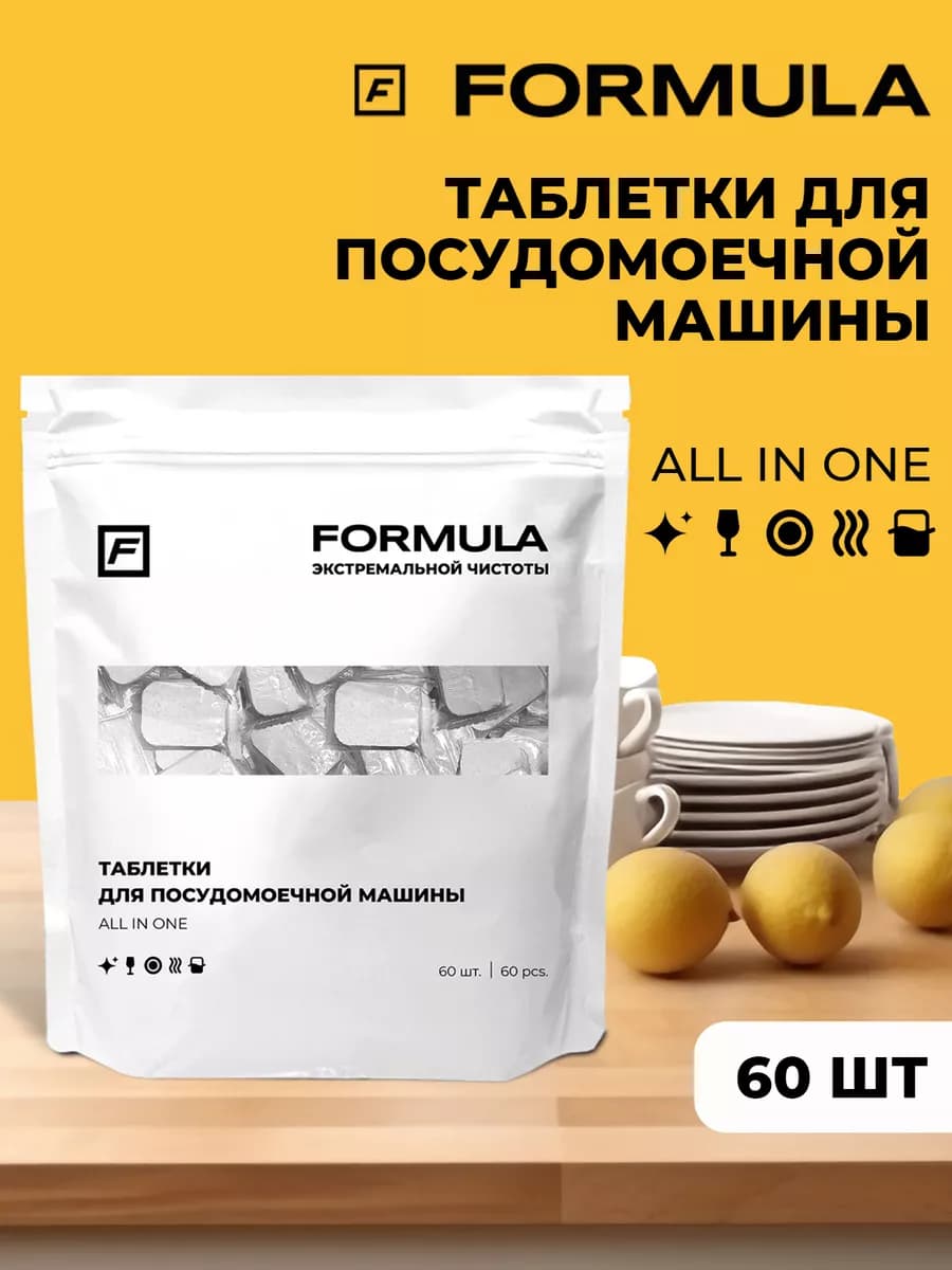 Таблетки для посудомоечной машины All IN ONE, 60шт