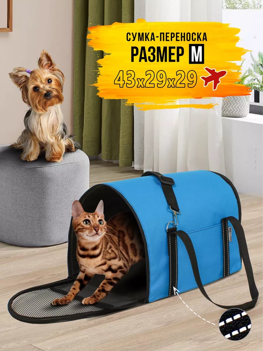 Сумка переноска для кошек и собак