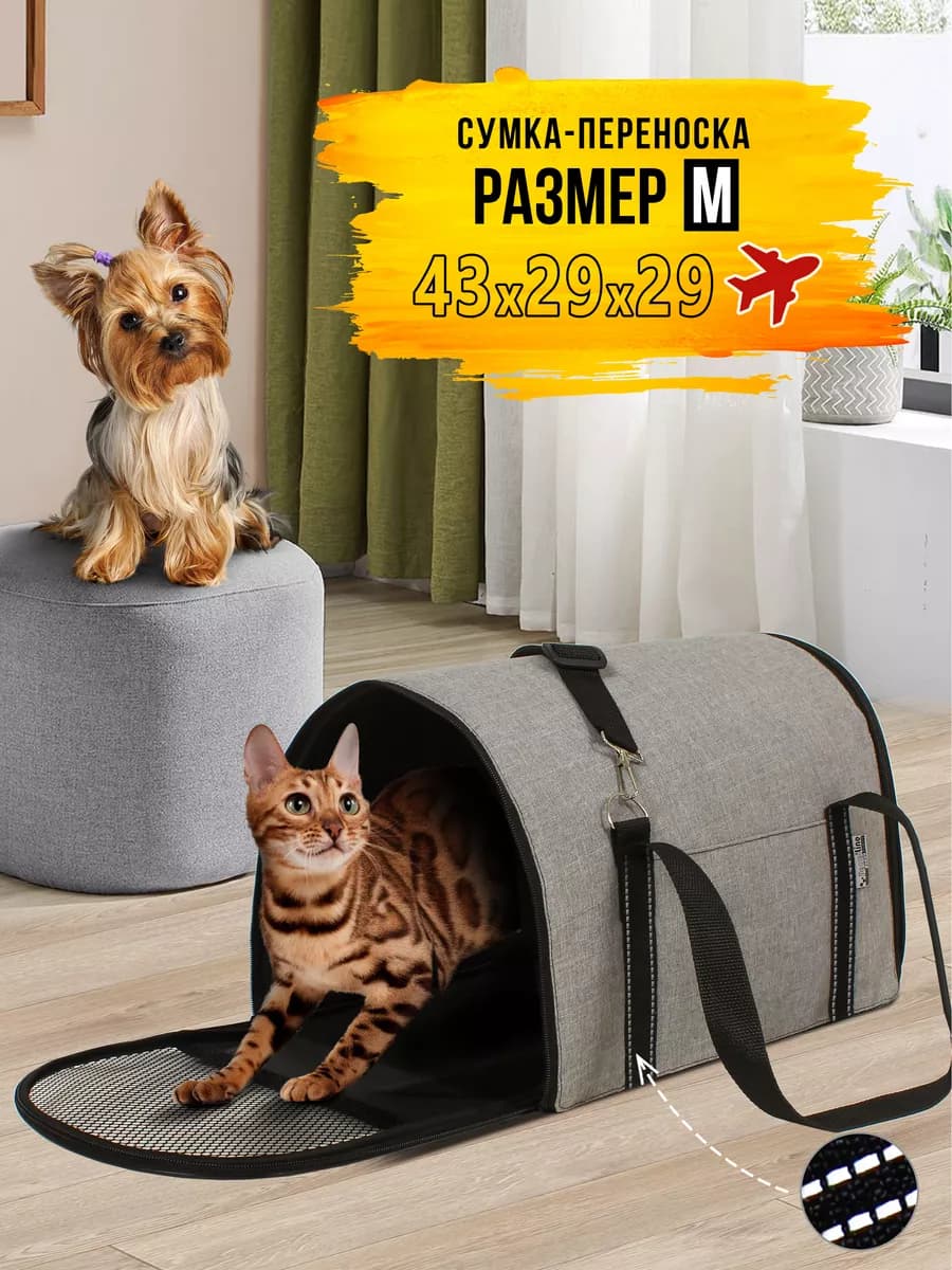 Сумка переноска для кошек и собак - фото 1