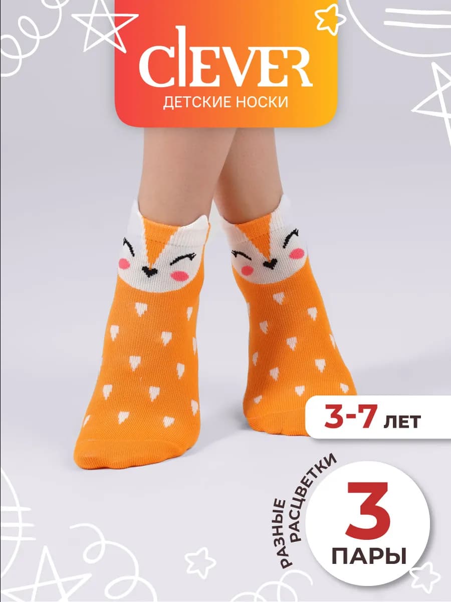 Набор носков 3 пары ассорти