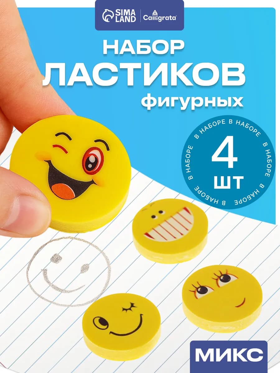 Ластик школьный набор 4 штуки, МИКС