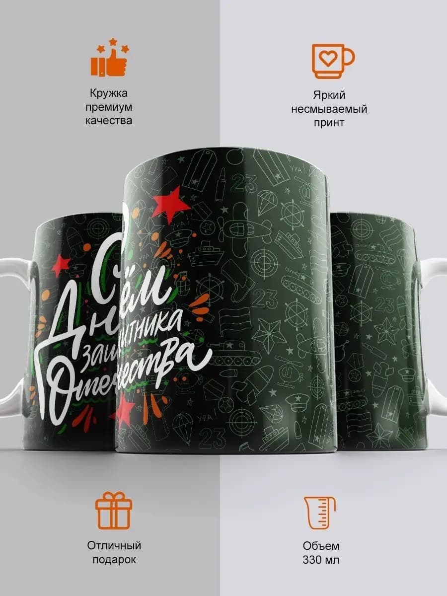 Кружка с принтом для чая 330мл подарок мужчине