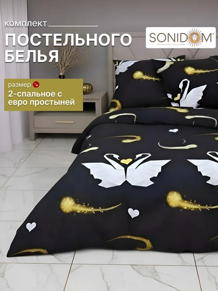 Постельное белье 2 спальное с европростыней полисатин