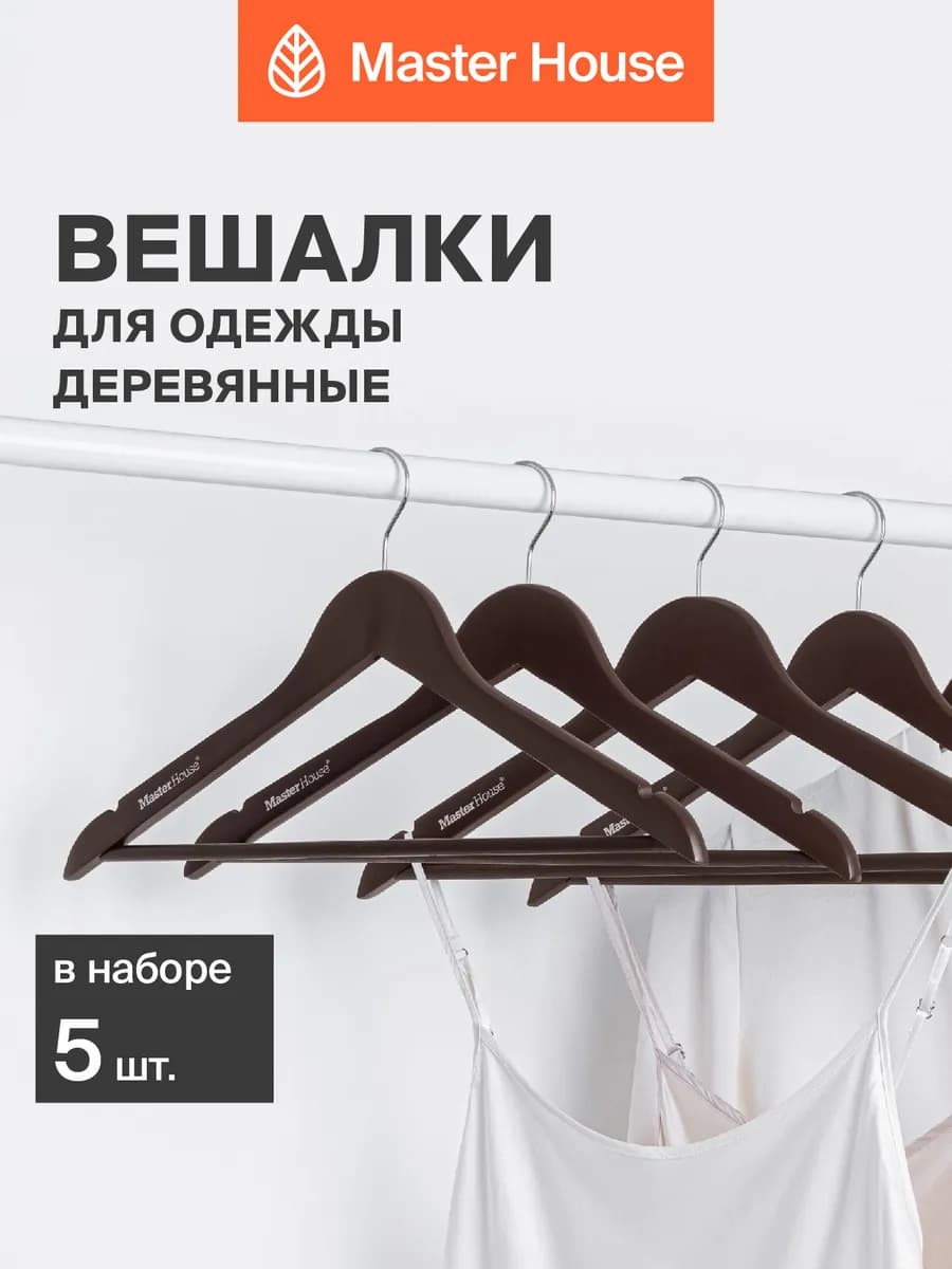 Вешалки для одежды деревянные взрослые крепкие