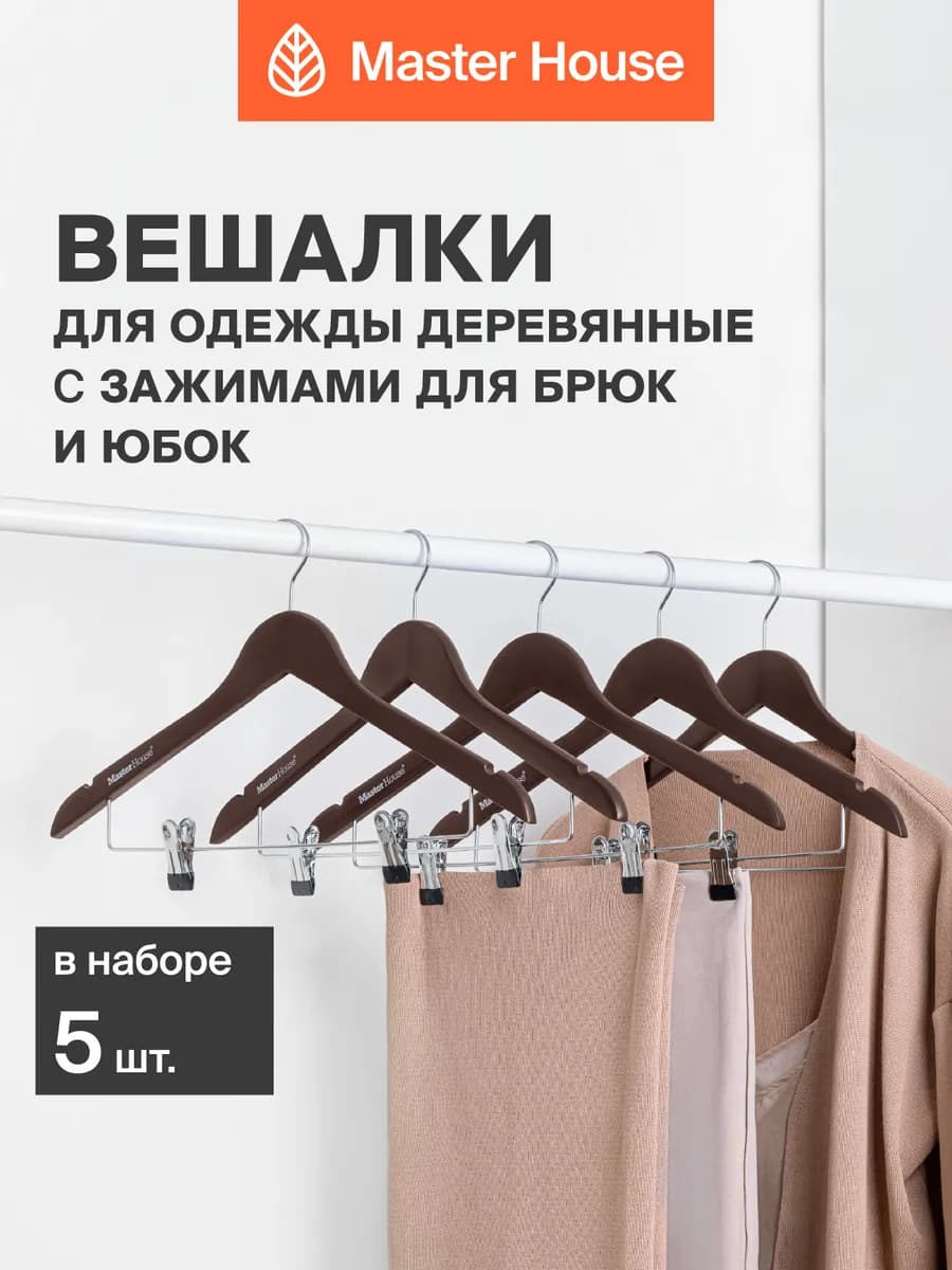 Вешалки для одежды деревянные с зажимами