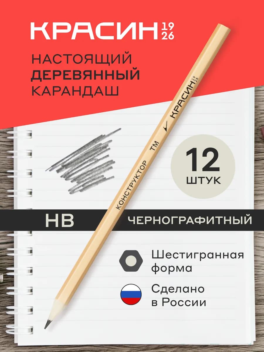 Карандаши простые чернографитные набор для школы 12 штук НВ