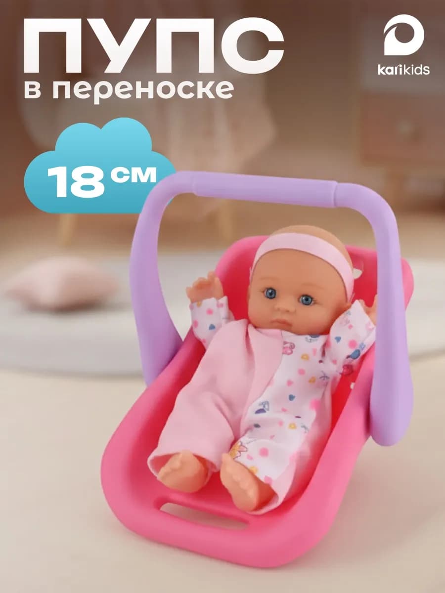 Кукла пупс для девочки в переноске стульчике