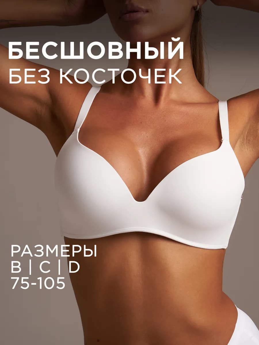 Бюстгальтер без косточек бесшовный большие размеры