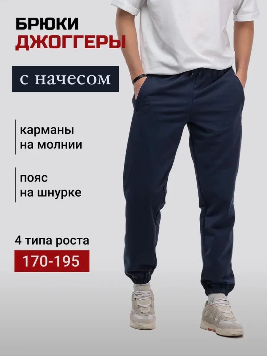 Брюки спортивные джоггеры - фото 1