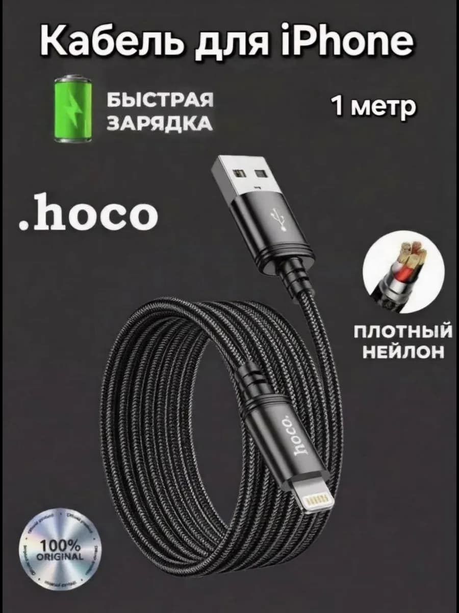 Кабель для lphone Lightning для зарядки телефона