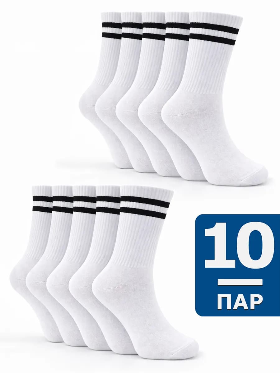 Носки мужские набор 10 пар, высокие, однотонные, спортивные