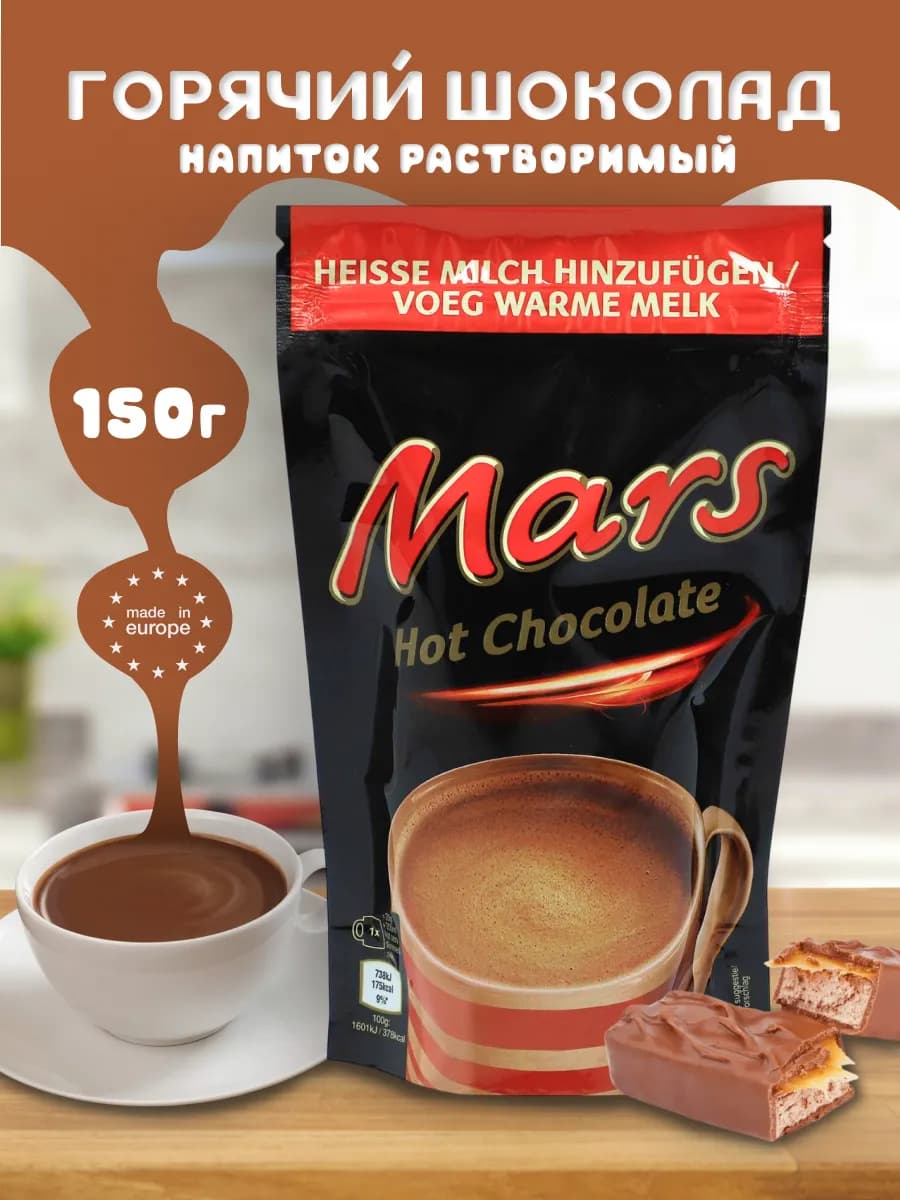Горячий шоколад Марс, Hot Chocolate