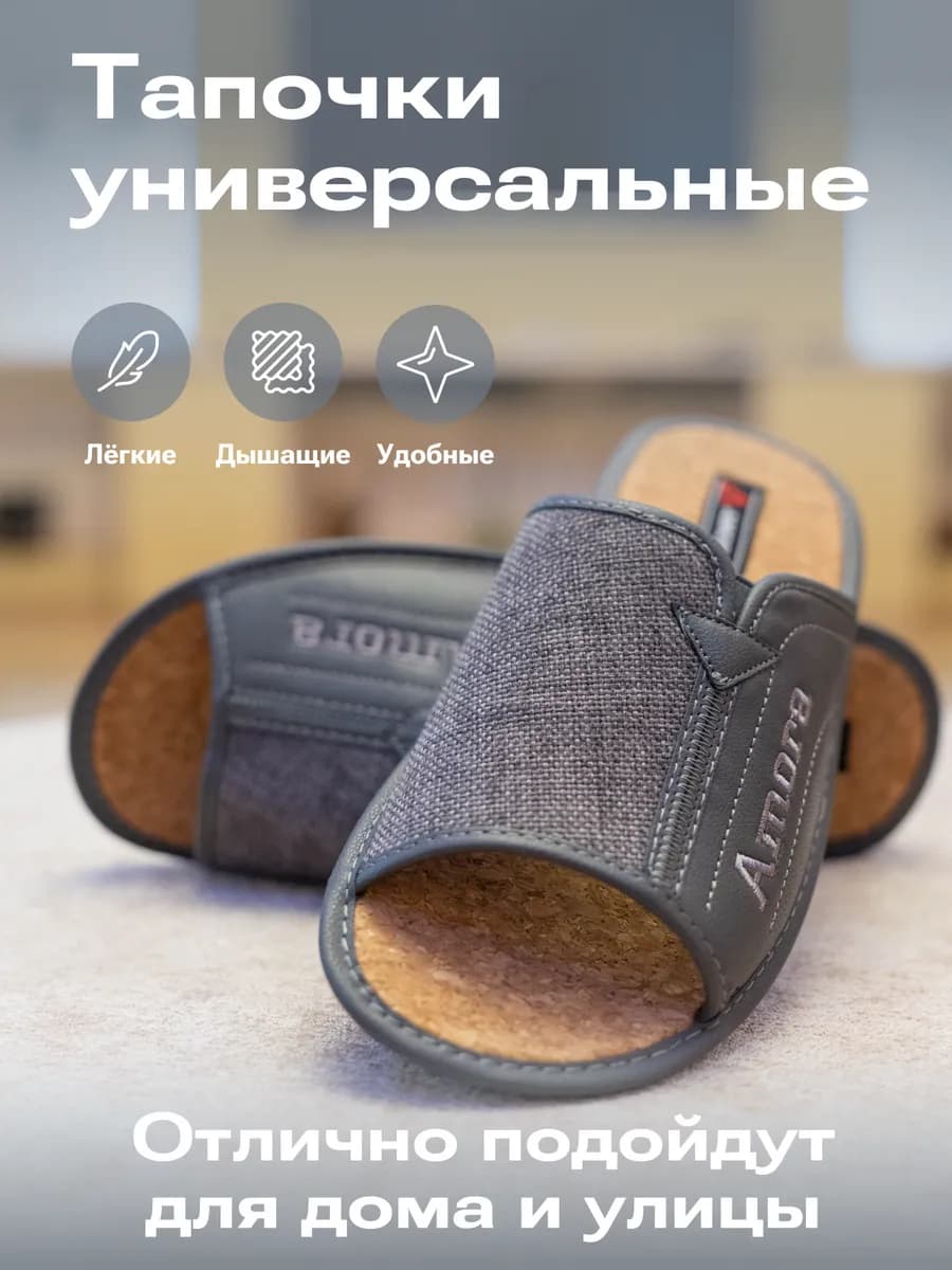 Тапки домашние комнатные открытые